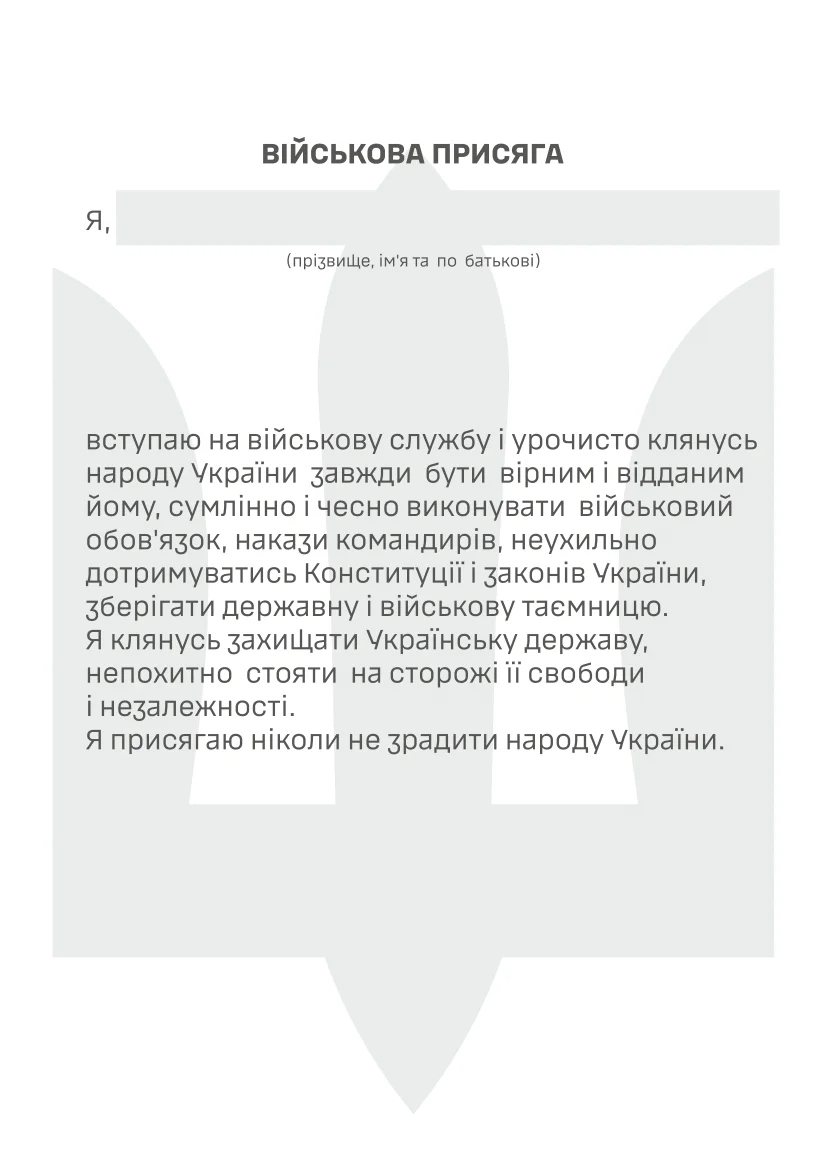 Блокнот солдата (ЗСУ). . 