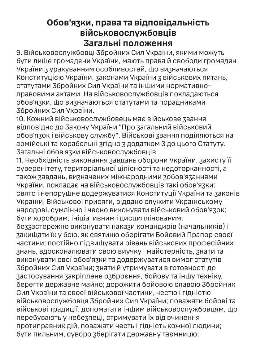 Блокнот солдата (ЗСУ). . 