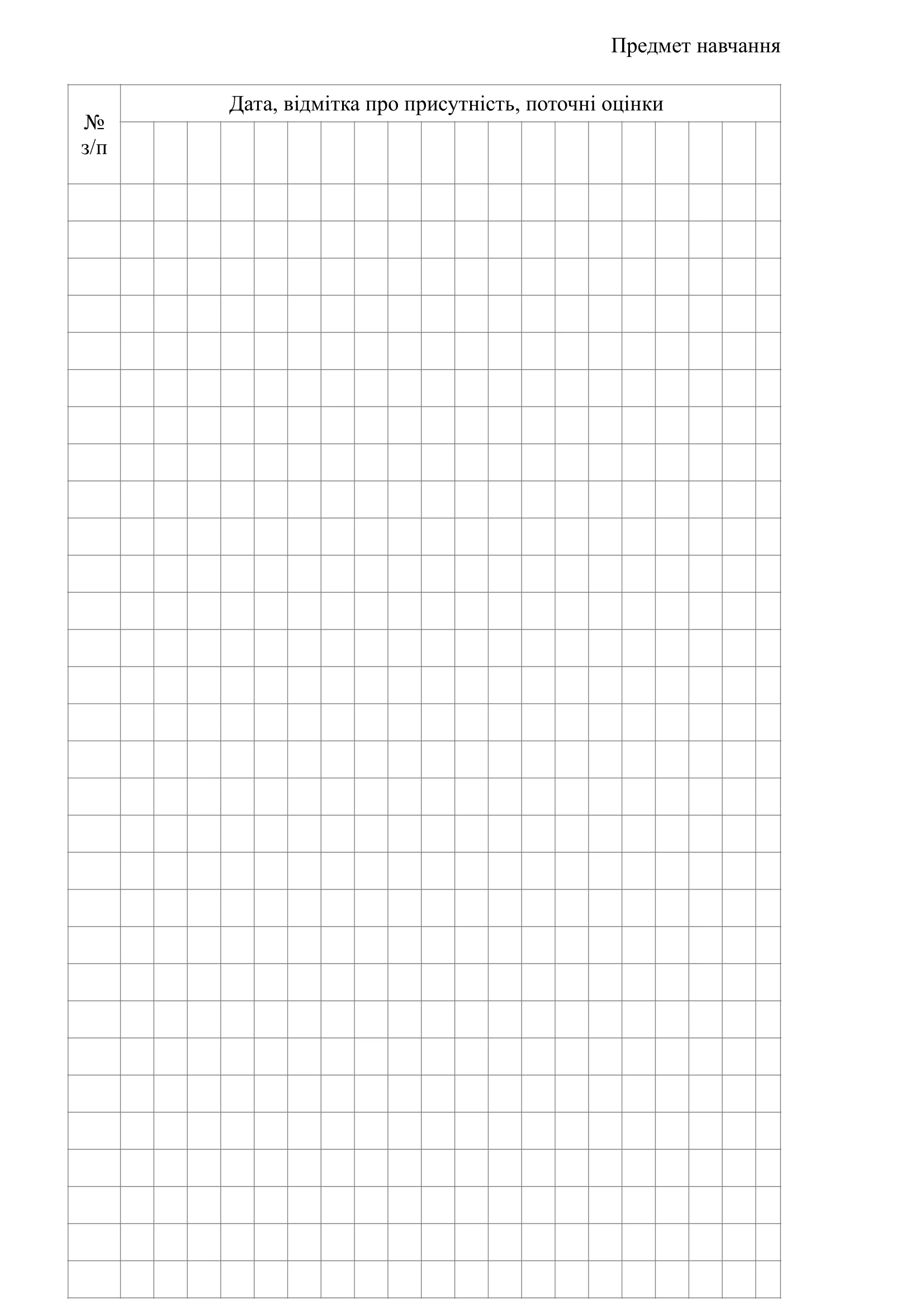 Журнал обліку індивідуальної підготовки військовослужбовців на навчальний рік. . 