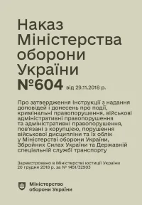 Наказ МОУ № 604 — Інструкція з надання доповідей і донесень про