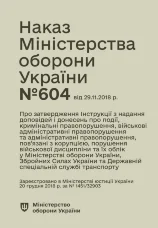 Наказ МОУ № 604 — Інструкція з надання доповідей і донесень про події, кримінальні, військові адміністративні та адміністративні правопорушення, пов’язані з корупцією, порушення військової дисципліни та їх облік у МОУ, ЗСУ та ДССТ