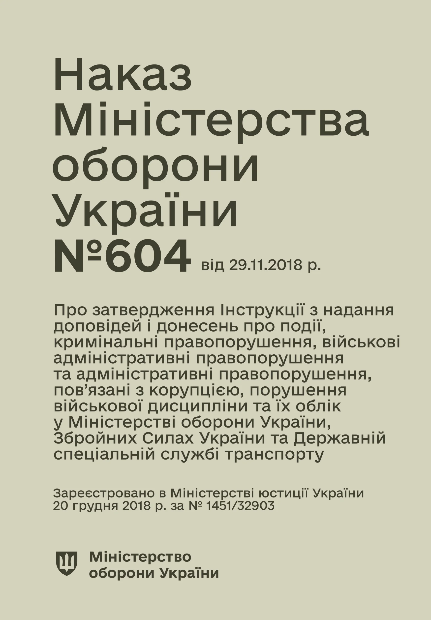 Наказ МОУ № 604 — Інструкція з надання доповідей і донесень про події, кримінальні, військові адміністративні та адміністративні правопорушення, пов’язані з корупцією, порушення військової дисципліни та їх облік у МОУ, ЗСУ та ДССТ