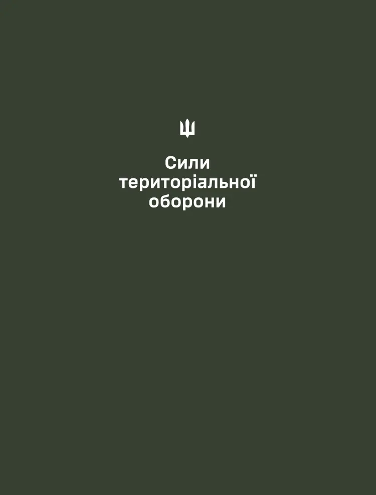 Папка для документів (військовим ЗСУ)