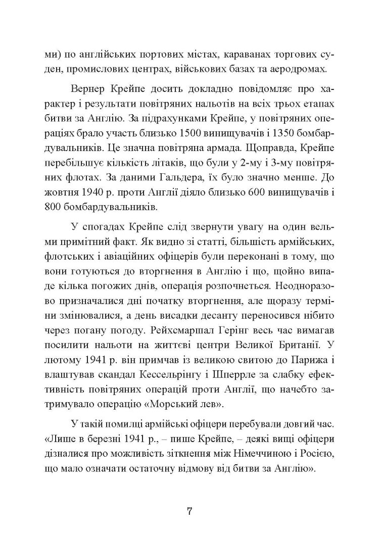 Фатальні рішення вермахту