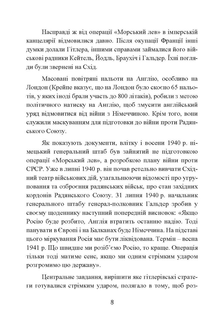 Фатальні рішення вермахту