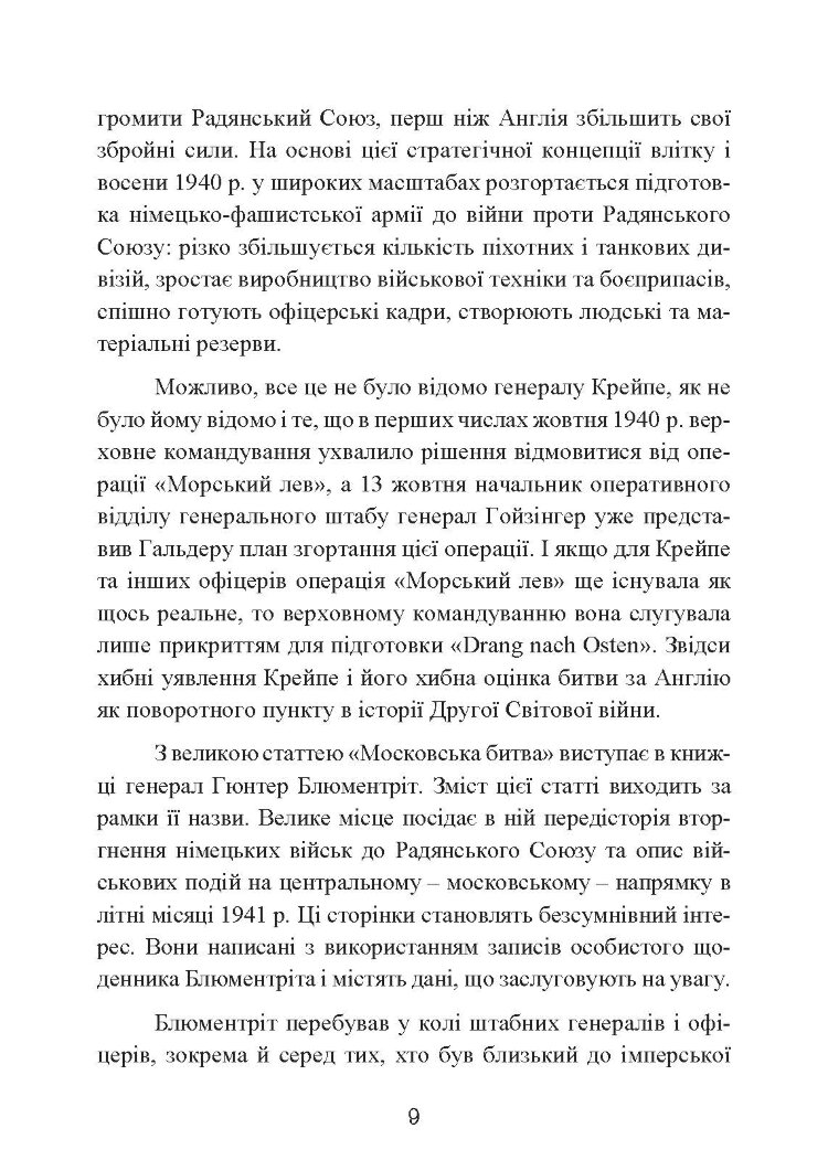 Фатальні рішення вермахту