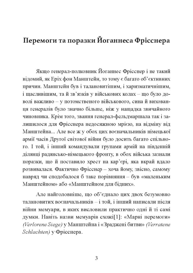 Зраджені битви