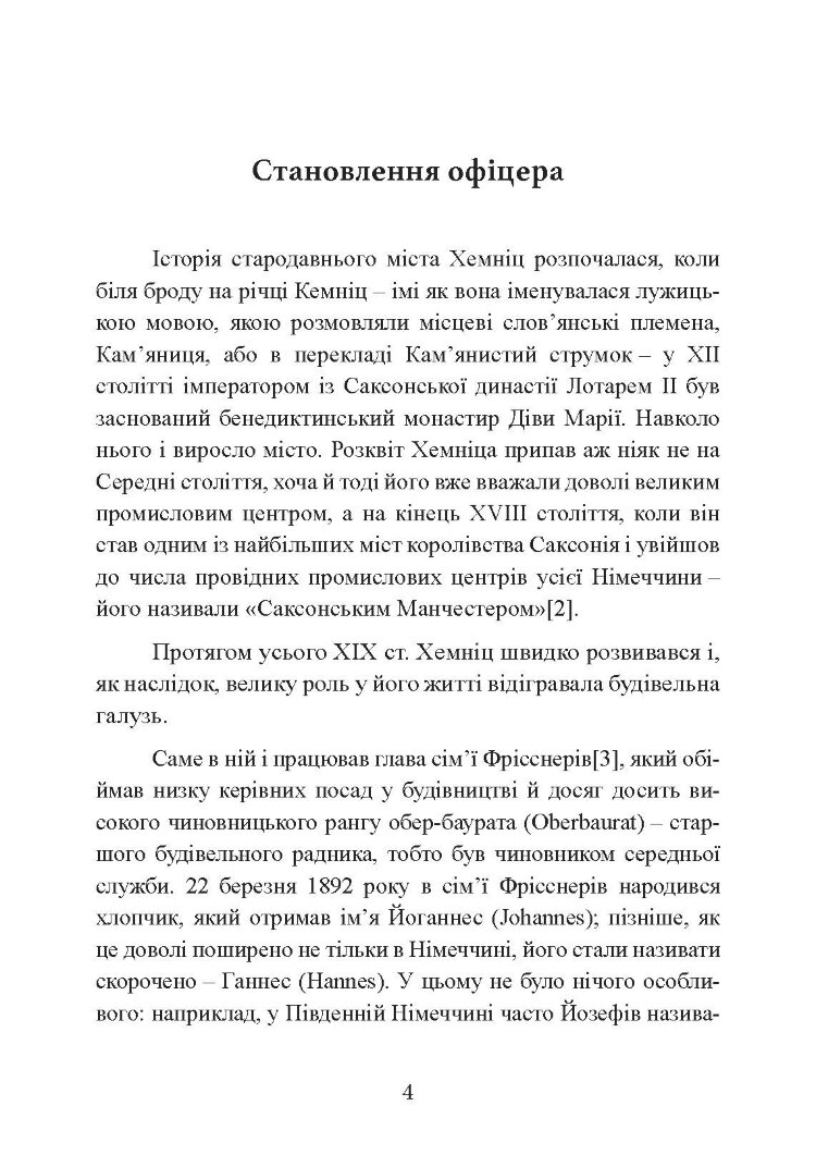 Зраджені битви
