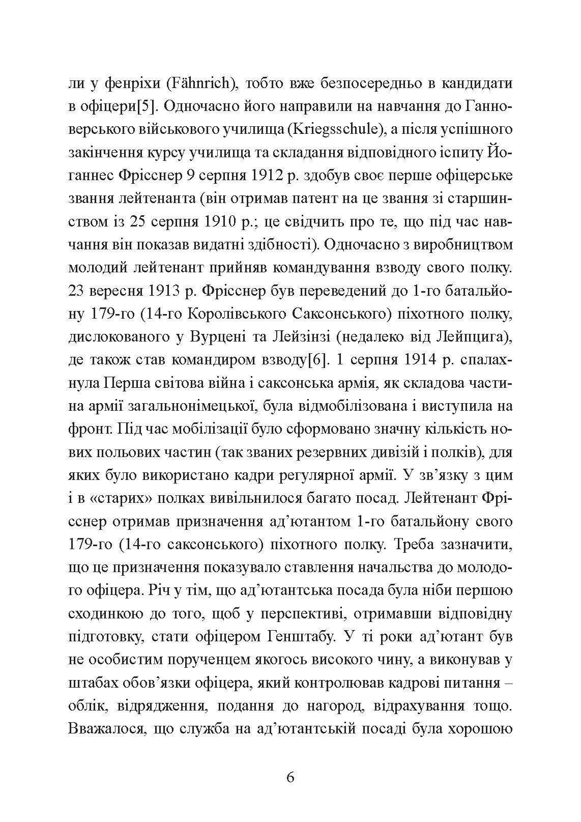 Зраджені битви. Автор — Йоганнес Фрісснер. 
