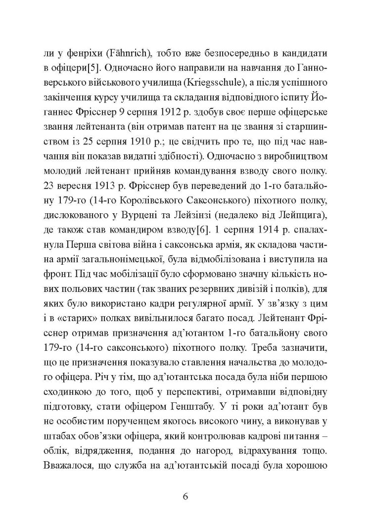 Зраджені битви
