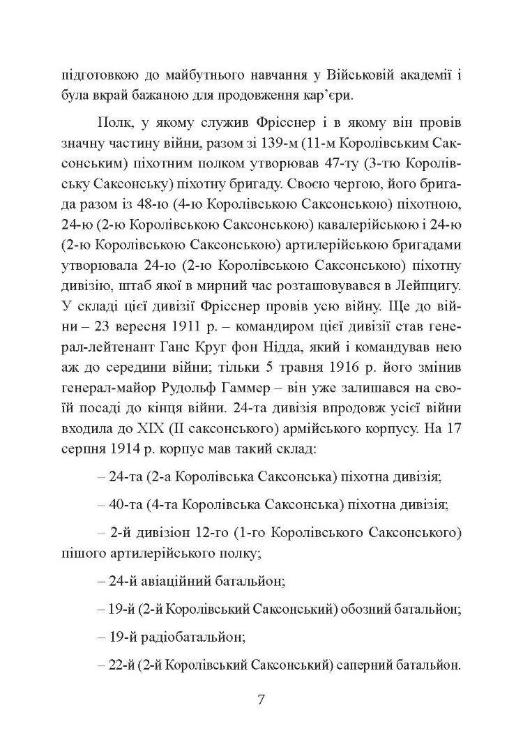 Зраджені битви