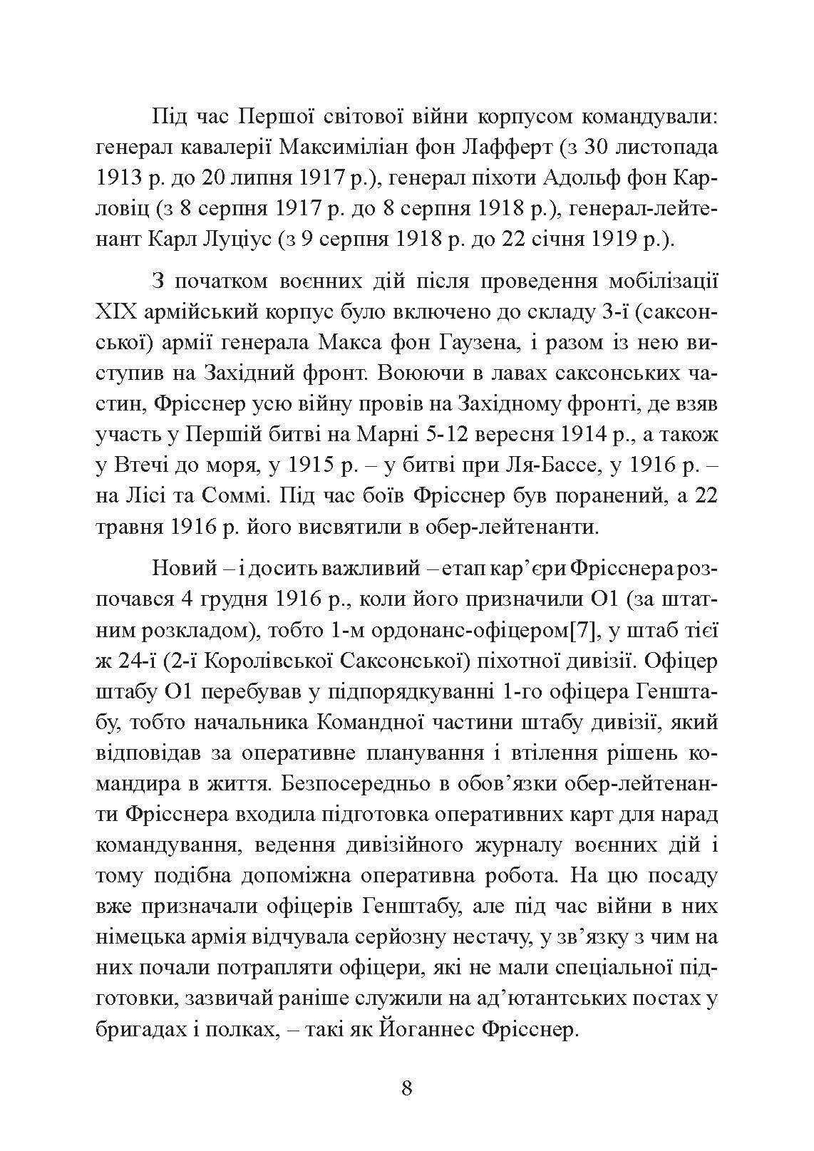 Зраджені битви. Автор — Йоганнес Фрісснер. 