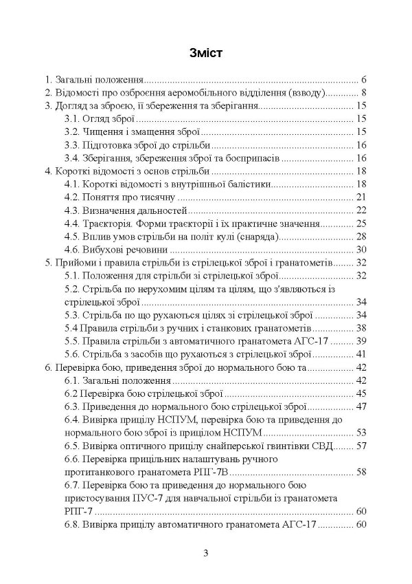 Вогнева підготовка аеромобільного відділення (БМД1, БМД2 і інших модифікацій)