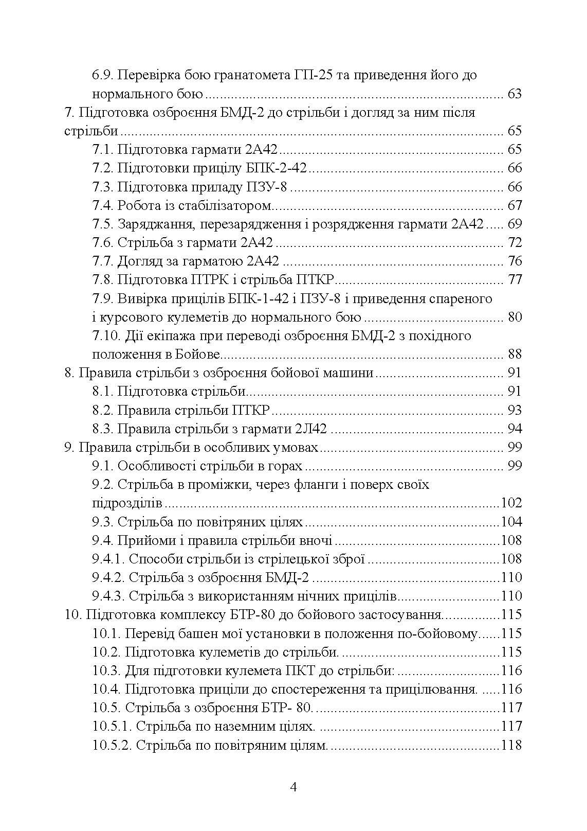 Вогнева підготовка аеромобільного відділення (БМД1, БМД2 і інших модифікацій). . 