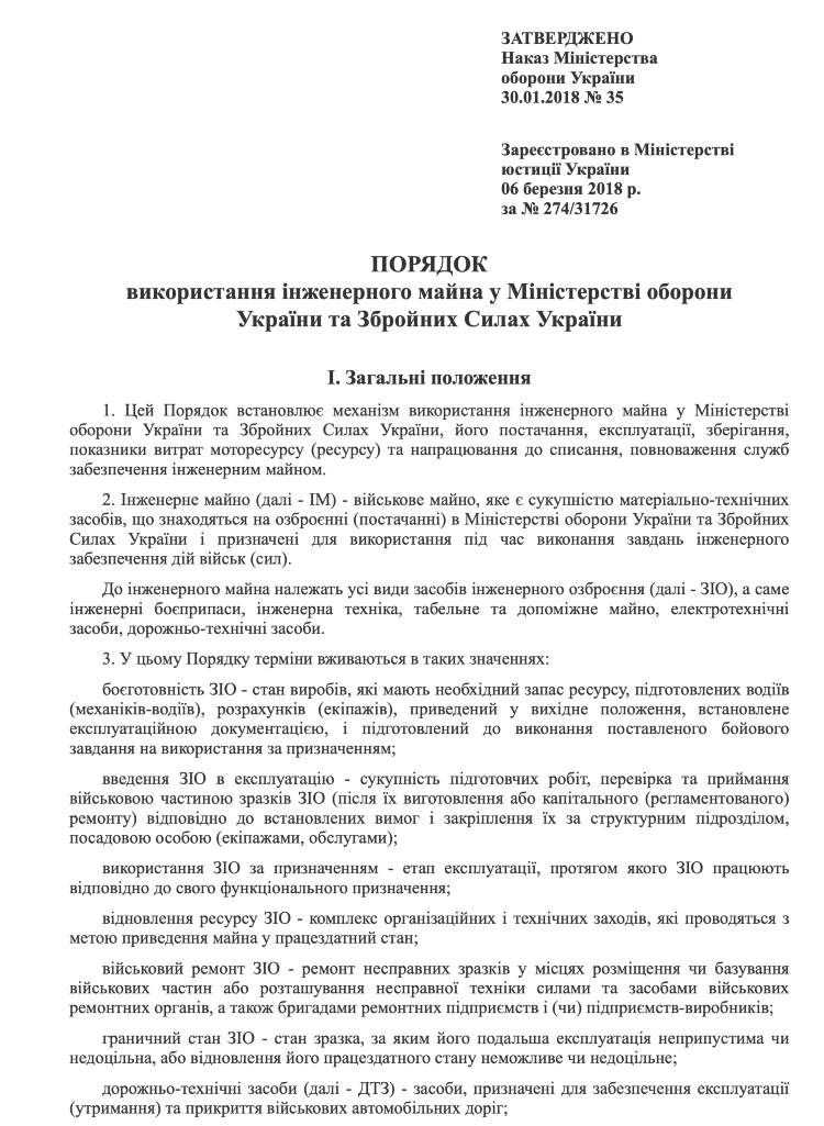 Наказ МОУ № 35 — Порядок використання інженерного майна у МОУ та ЗСУ