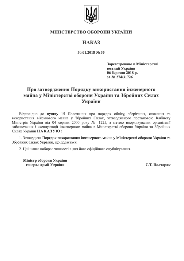 Наказ МОУ № 35 — Порядок використання інженерного майна у МОУ та ЗСУ