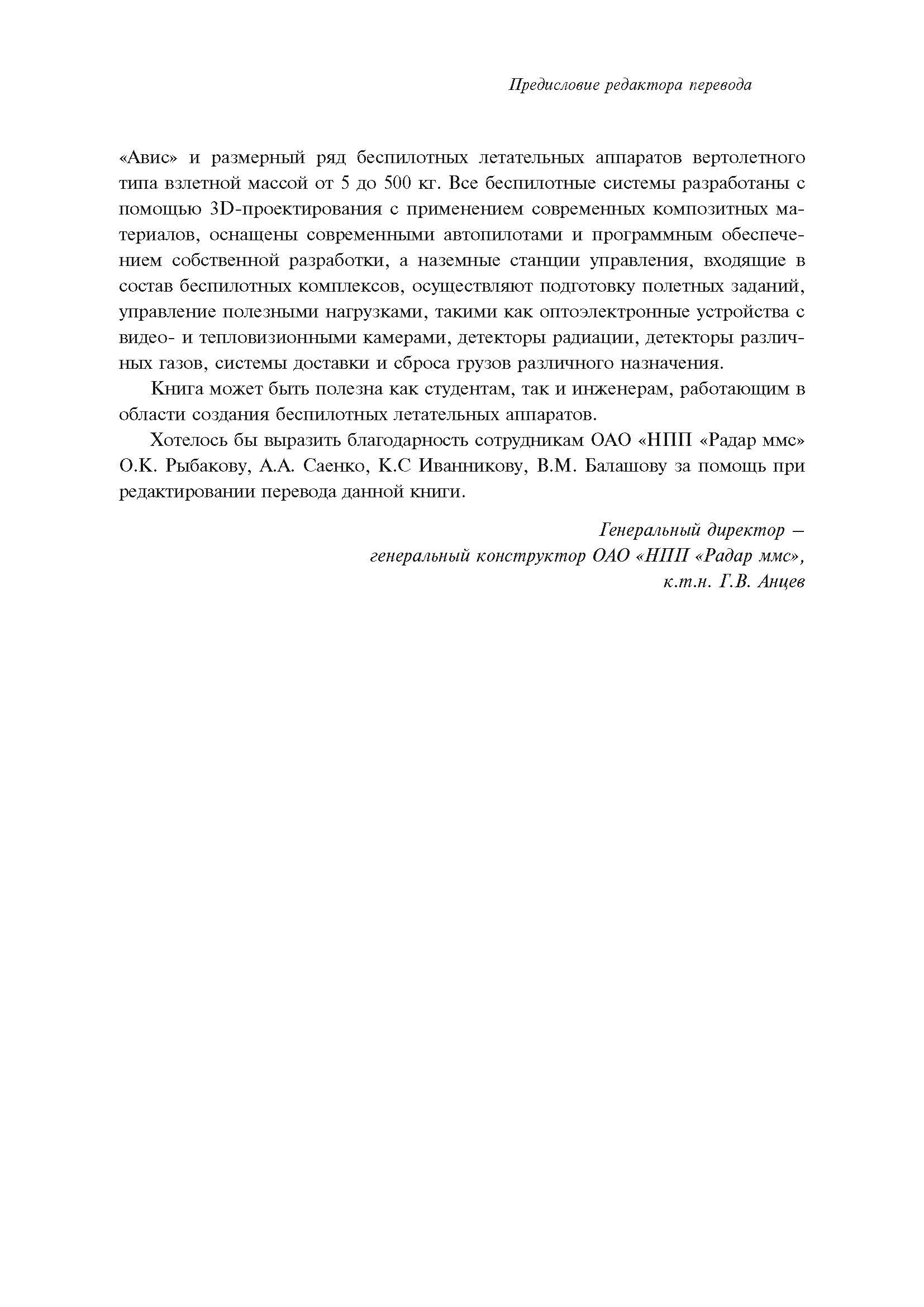 Малые беспилотные летательные аппараты: теория и практика. Автор — Рэндал У.Биард, Тимоти У. МакЛэйн. 