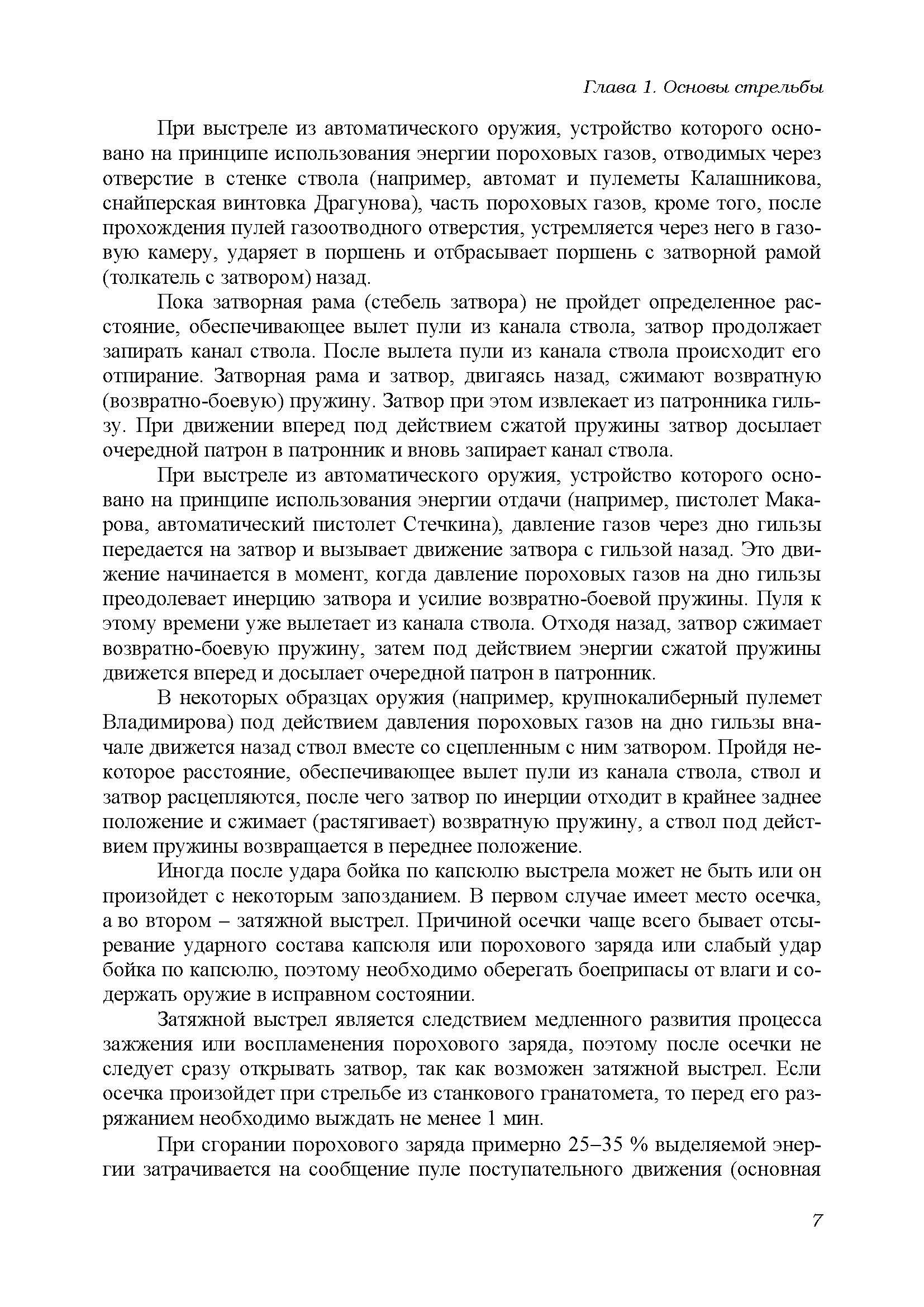 Огневая подготовка. Книга ворога, ворожою мовою. . 