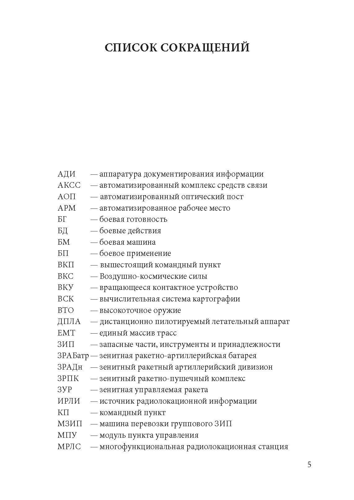 Устройство и основы эксплуатации ЗРПК «Панцирь-С» (общие сведения). . 