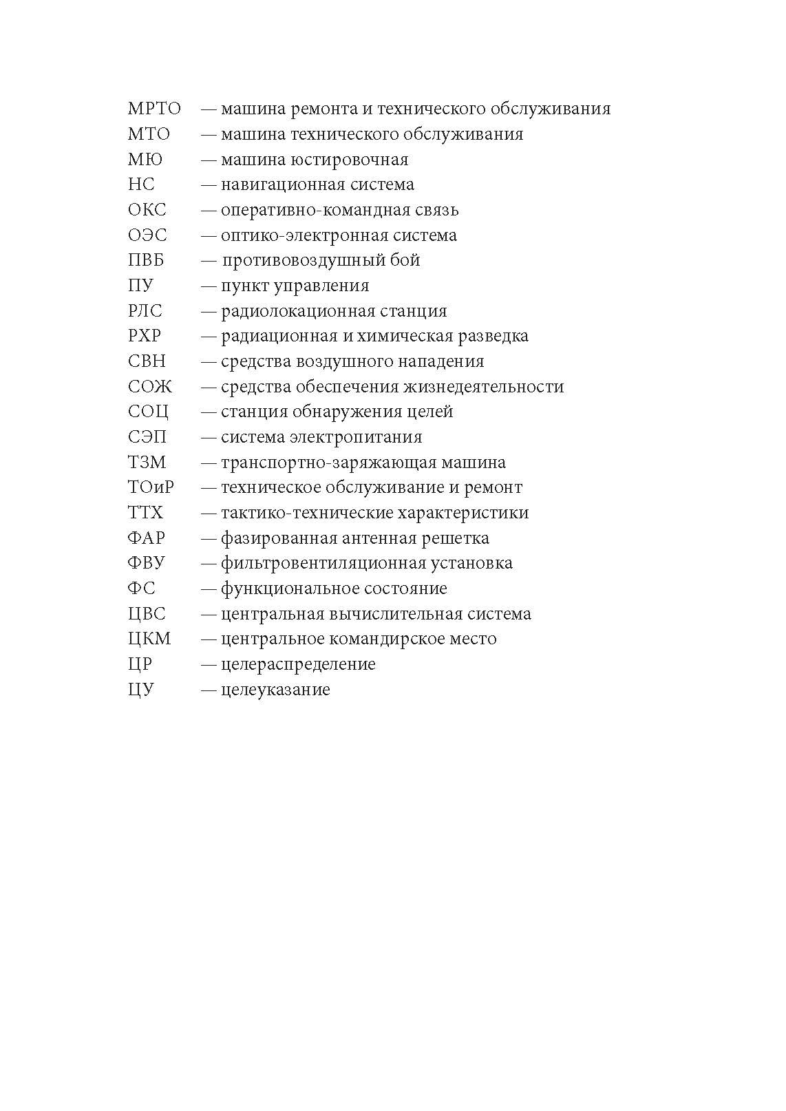 Устройство и основы эксплуатации ЗРПК «Панцирь-С» (общие сведения). . 