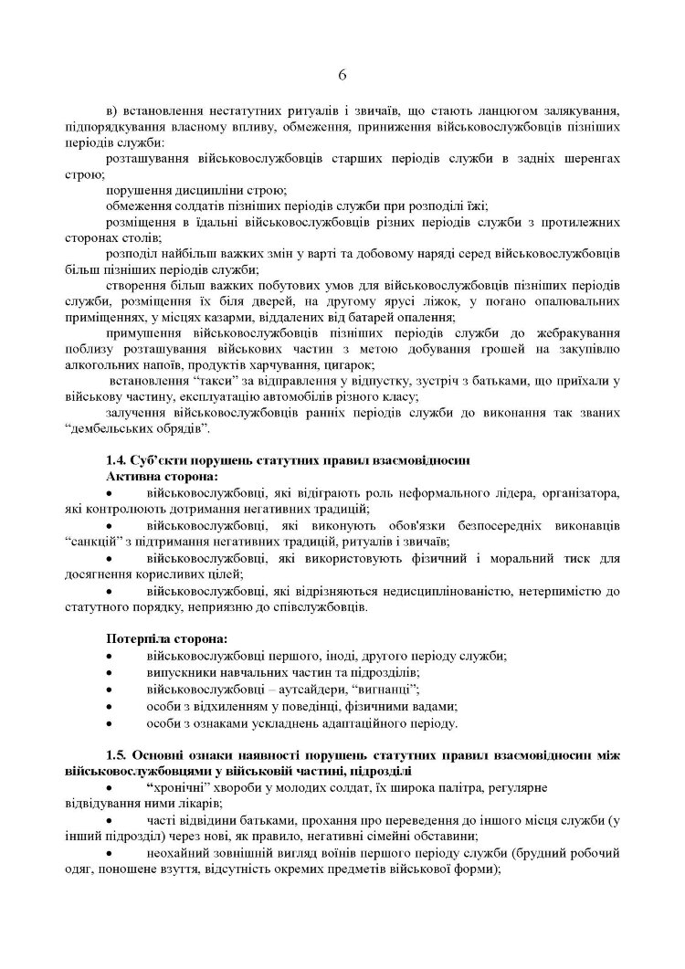 Збірник методичних рекомендацій ЗСУ щодо: сутності та профілактики попередження порушень статутних правил індивідуально-виховної роботи у військовій частині