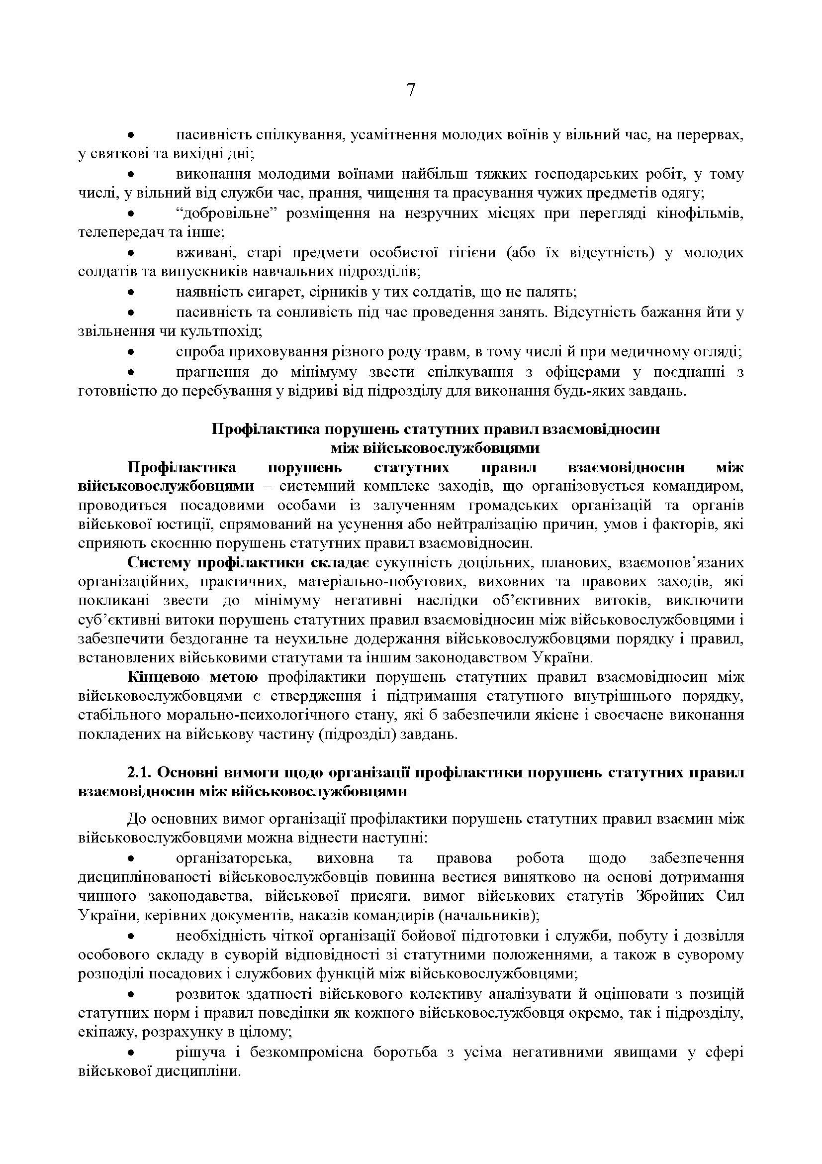 Збірник методичних рекомендацій ЗСУ щодо: сутності та профілактики попередження порушень статутних правил індивідуально-виховної роботи у військовій частині. . 