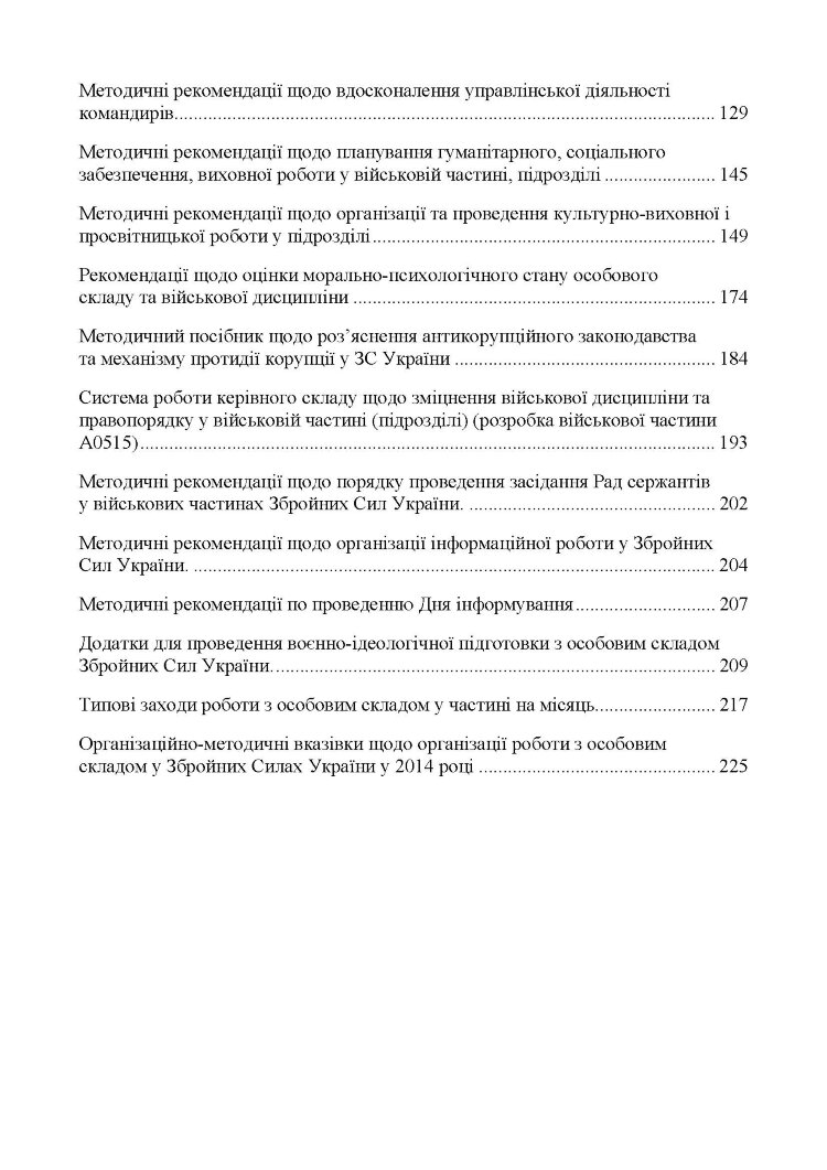 Збірник методичних рекомендацій ЗСУ щодо: сутності та профілактики попередження порушень статутних правил індивідуально-виховної роботи у військовій частині