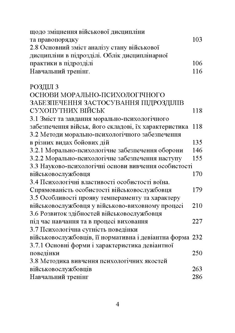 Організація та методика роботи з особовим складом