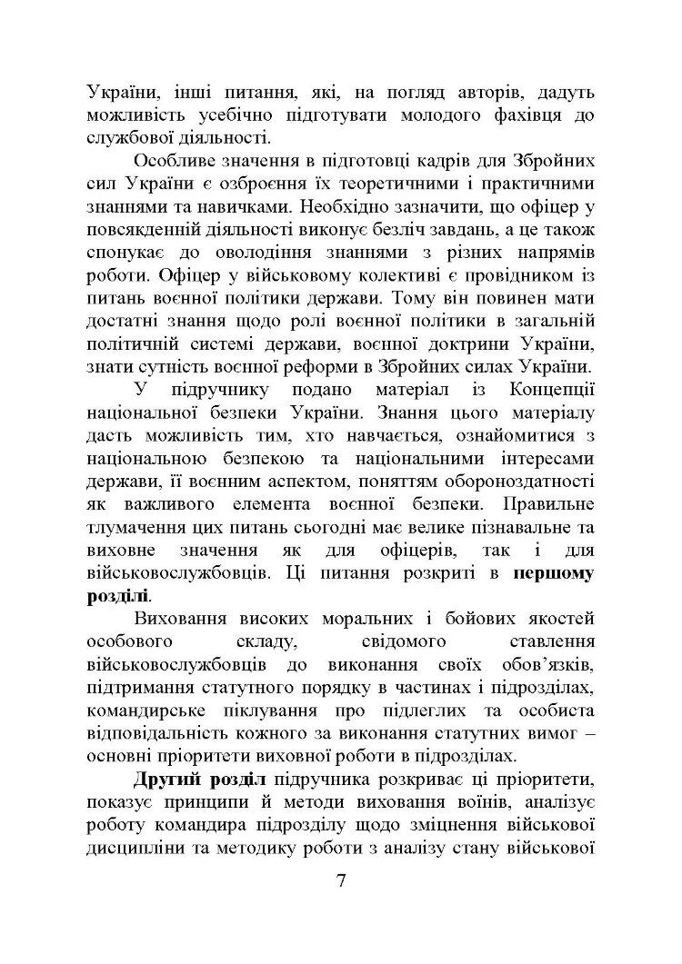 Організація та методика роботи з особовим складом