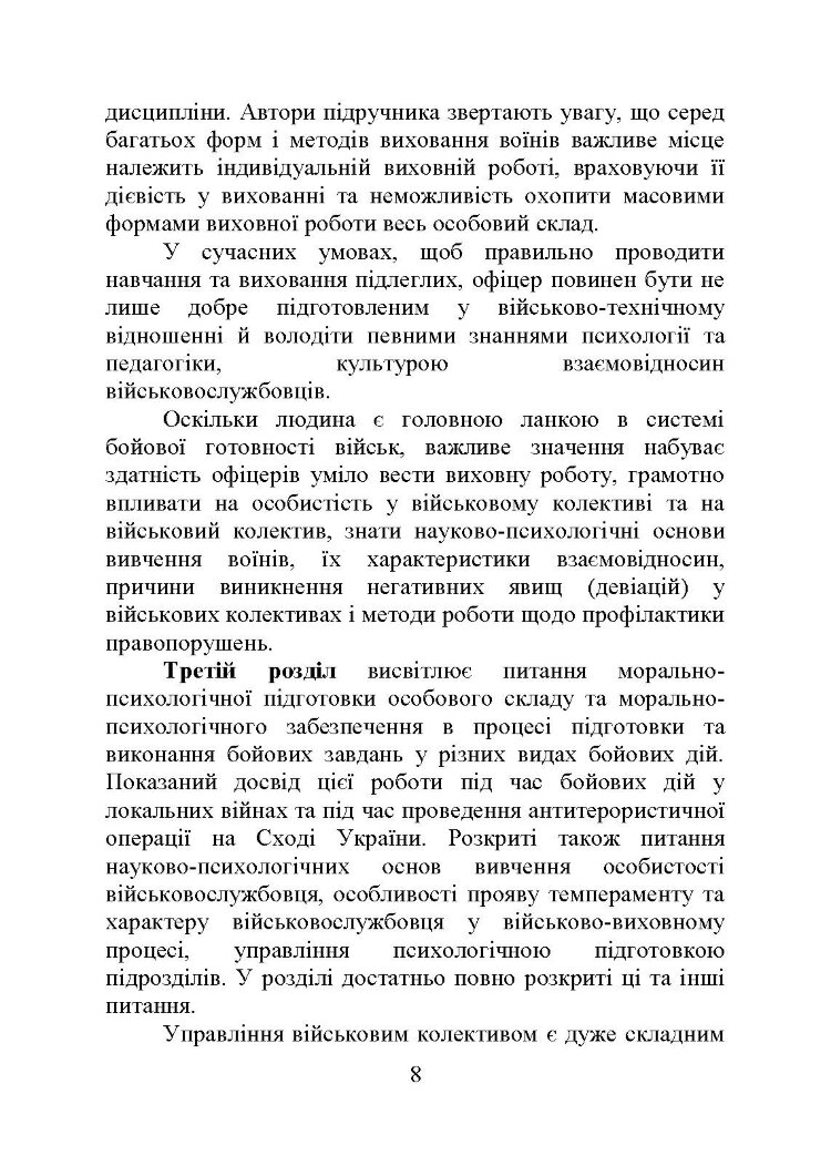 Організація та методика роботи з особовим складом
