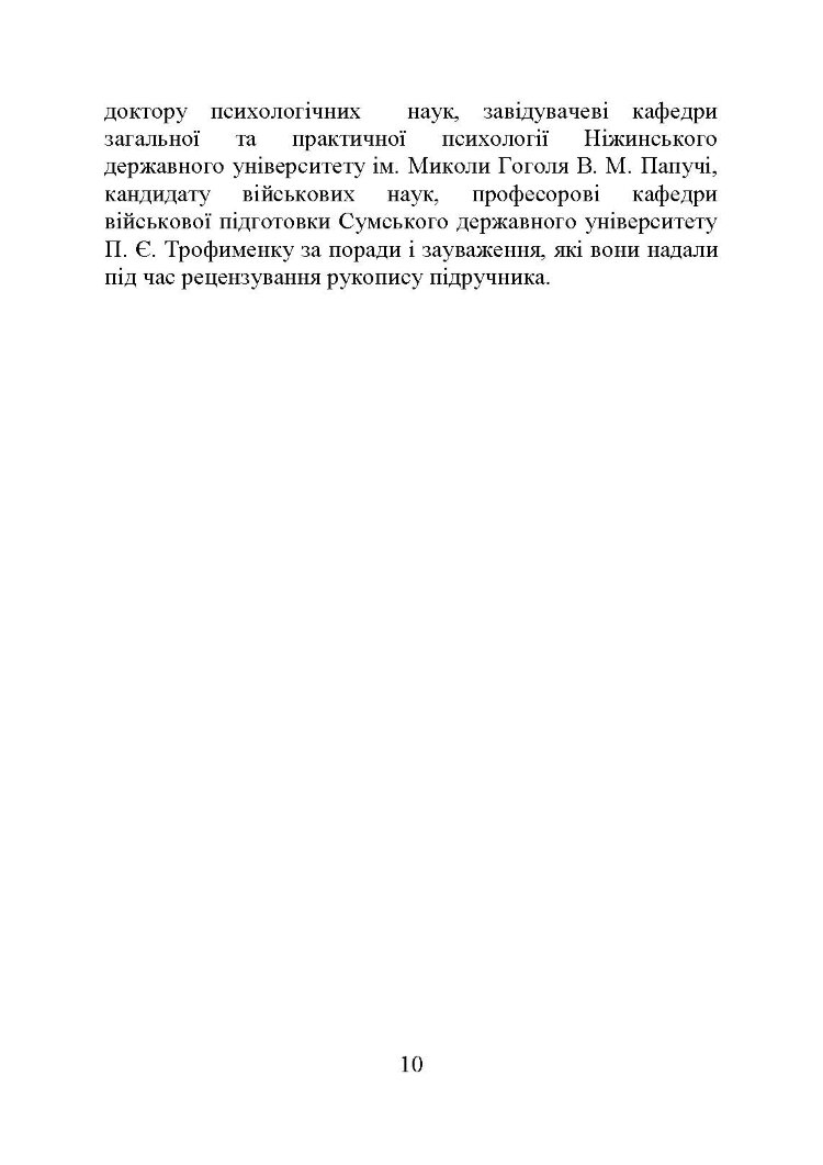 Організація та методика роботи з особовим складом
