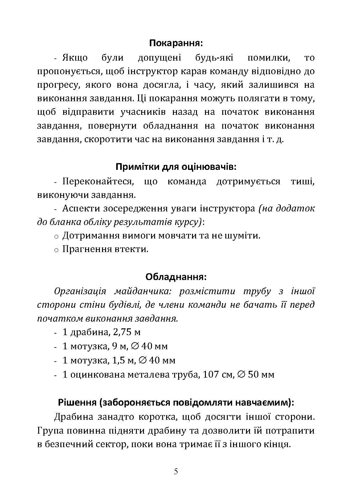 Смуга реакції лідера (курс лідерства). . 
