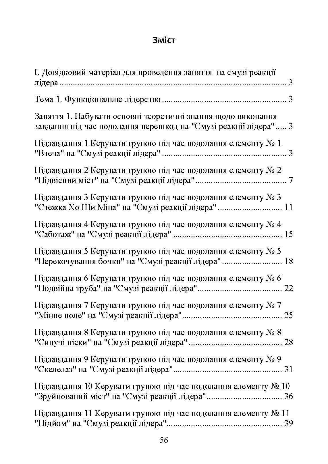 Смуга реакції лідера (курс лідерства). . 