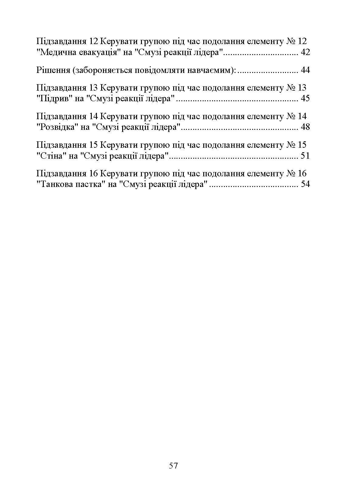 Смуга реакції лідера (курс лідерства). . 