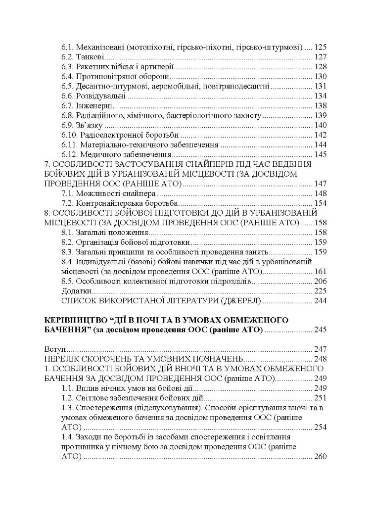 Дії в урбанізованій місцевості, дії в ночі та в умовах обмеженого бачення та дії в умовах низьких температур