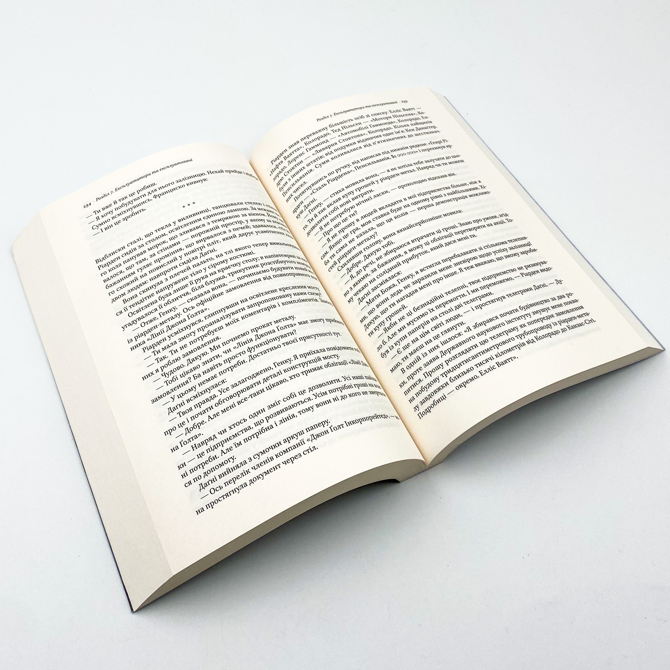 Атлант розправив плечі. Частина перша. Несуперечність