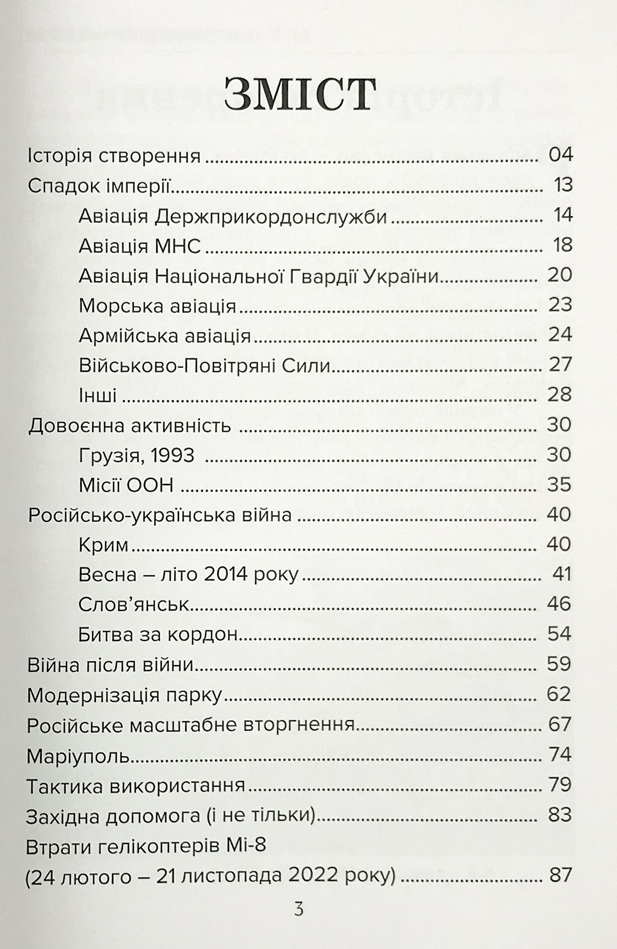 Мі-8: повітряний робочий війни