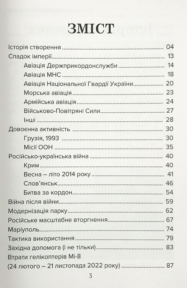 Мі-8: повітряний робочий війни