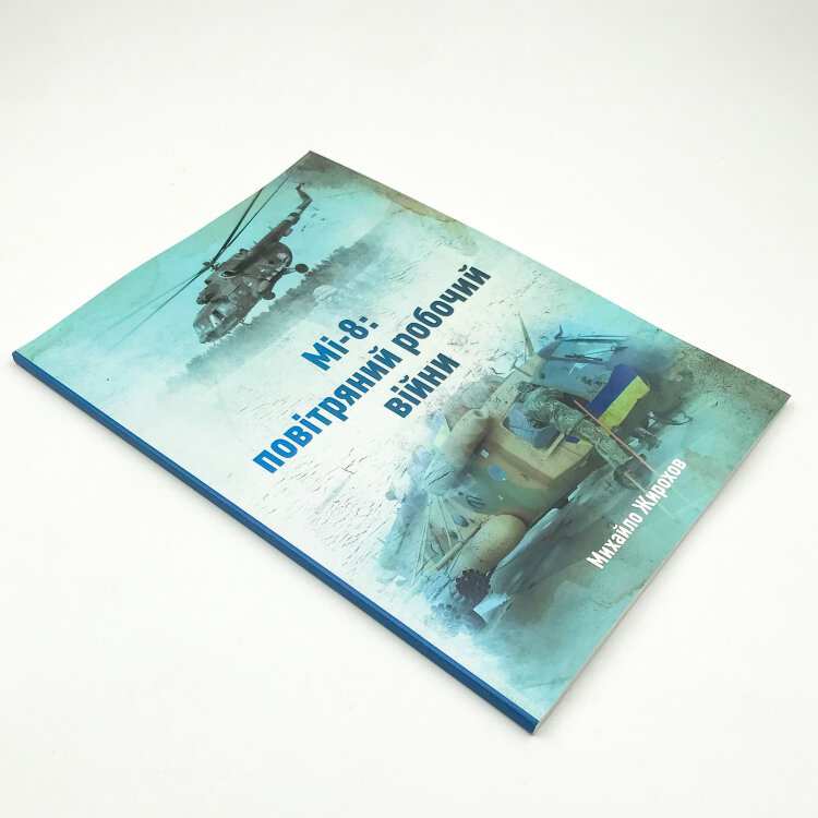 Мі-8: повітряний робочий війни
