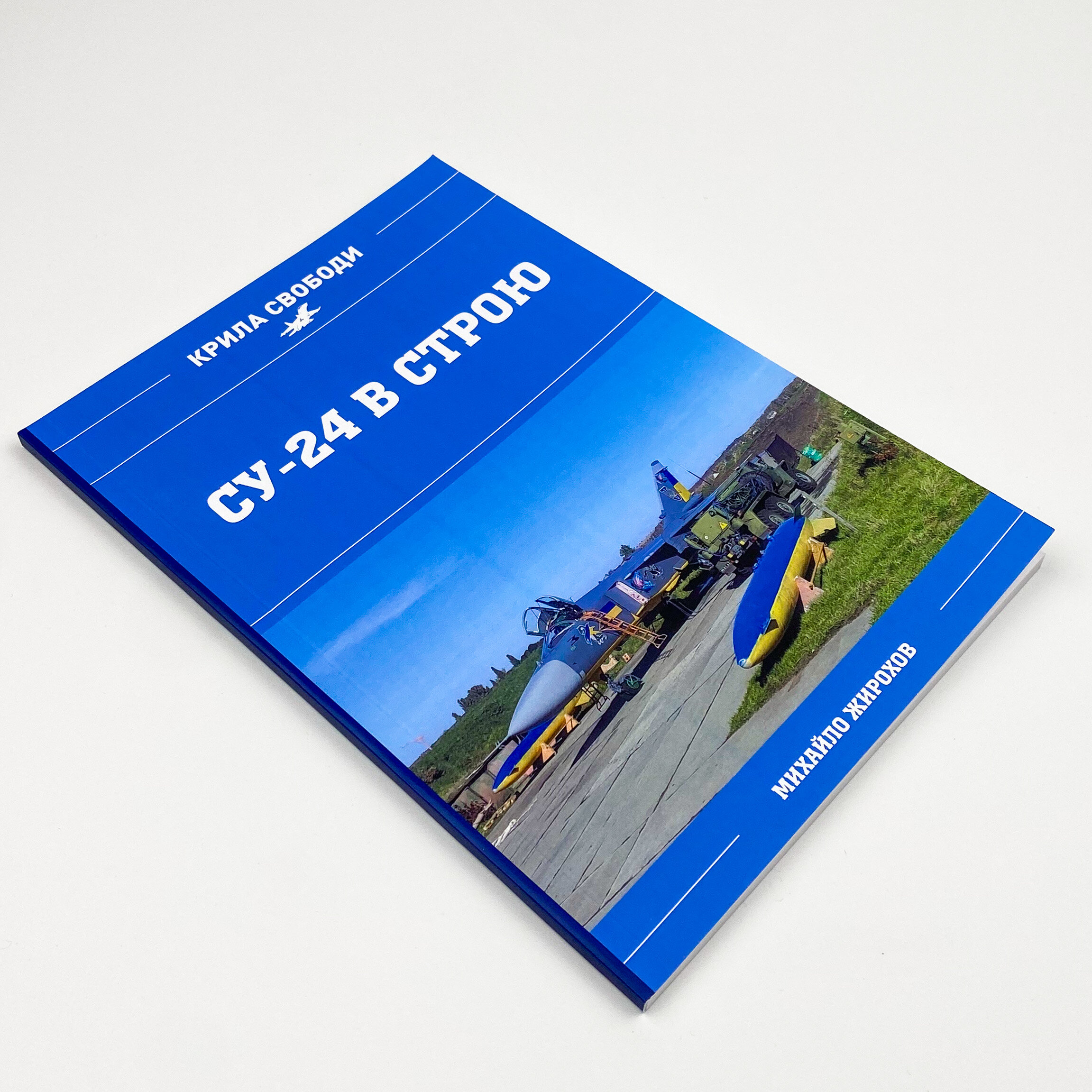 СУ-24 в строю