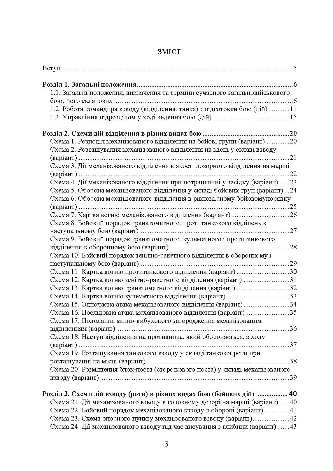 Дії механізованих підрозділів з урахуванням стандартів НАТО