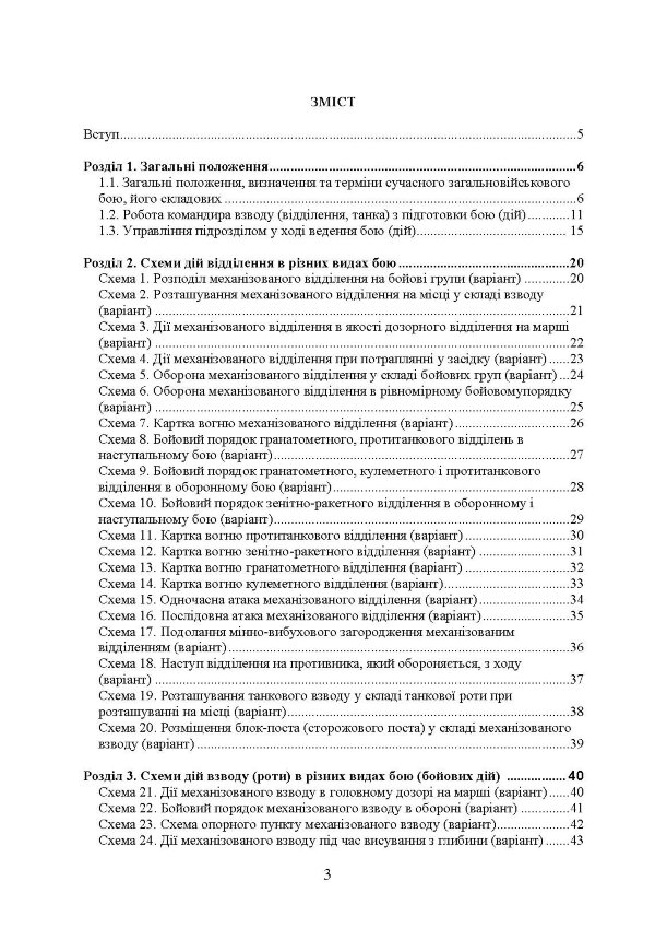 Дії механізованих підрозділів з урахуванням стандартів НАТО