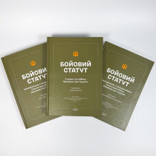 Бойові статути Сухопутних військ Збройних сил України (3 частини, комплект) 2026 рік