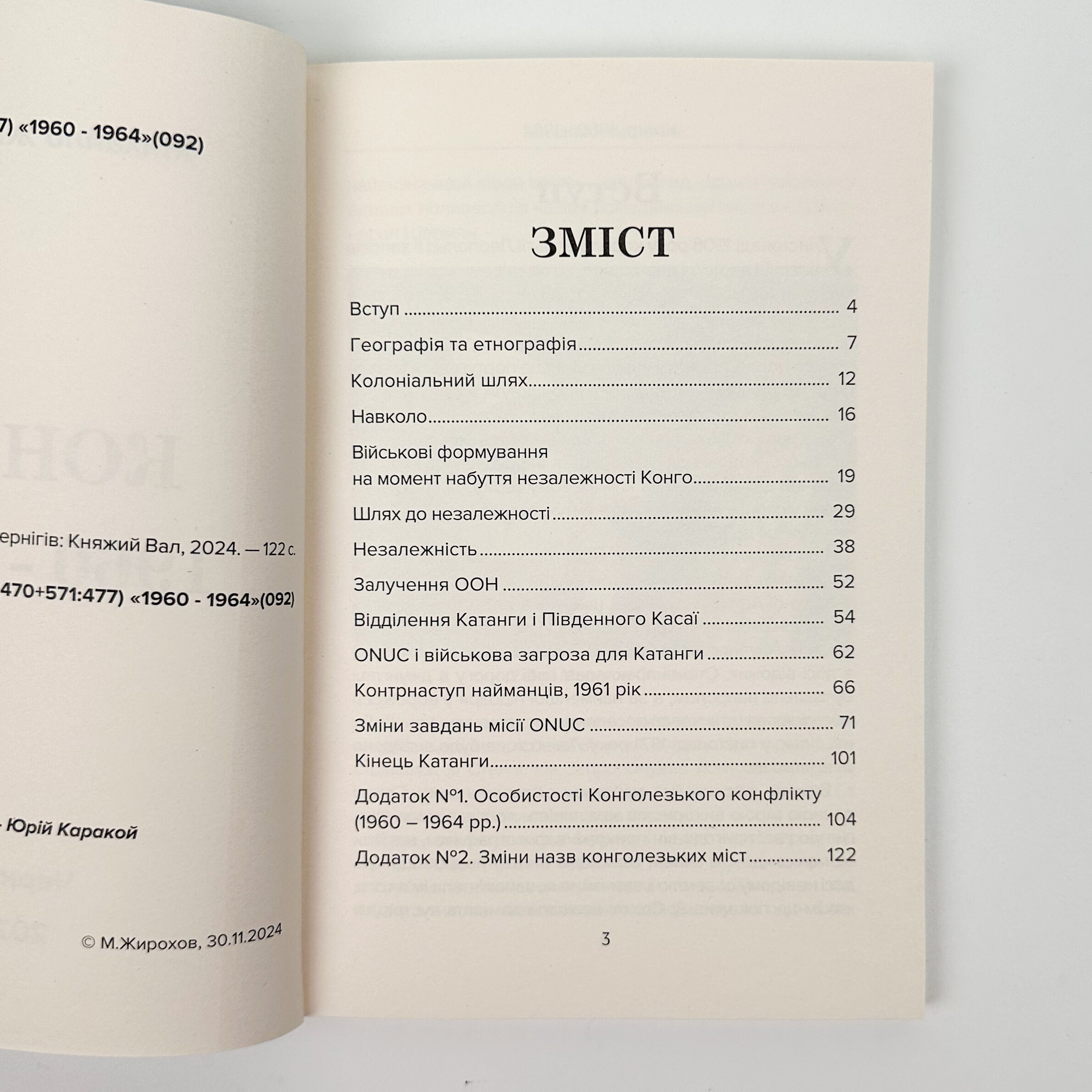 Конго, 1960-1964