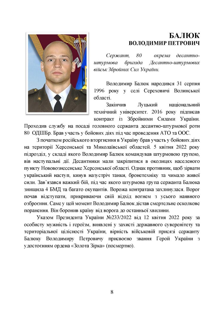 Вони загинули за Україну. Військовослужбовці, удостоєні звання Герой України посмертно (2022 рік): Збірник інформаційних матеріалів
