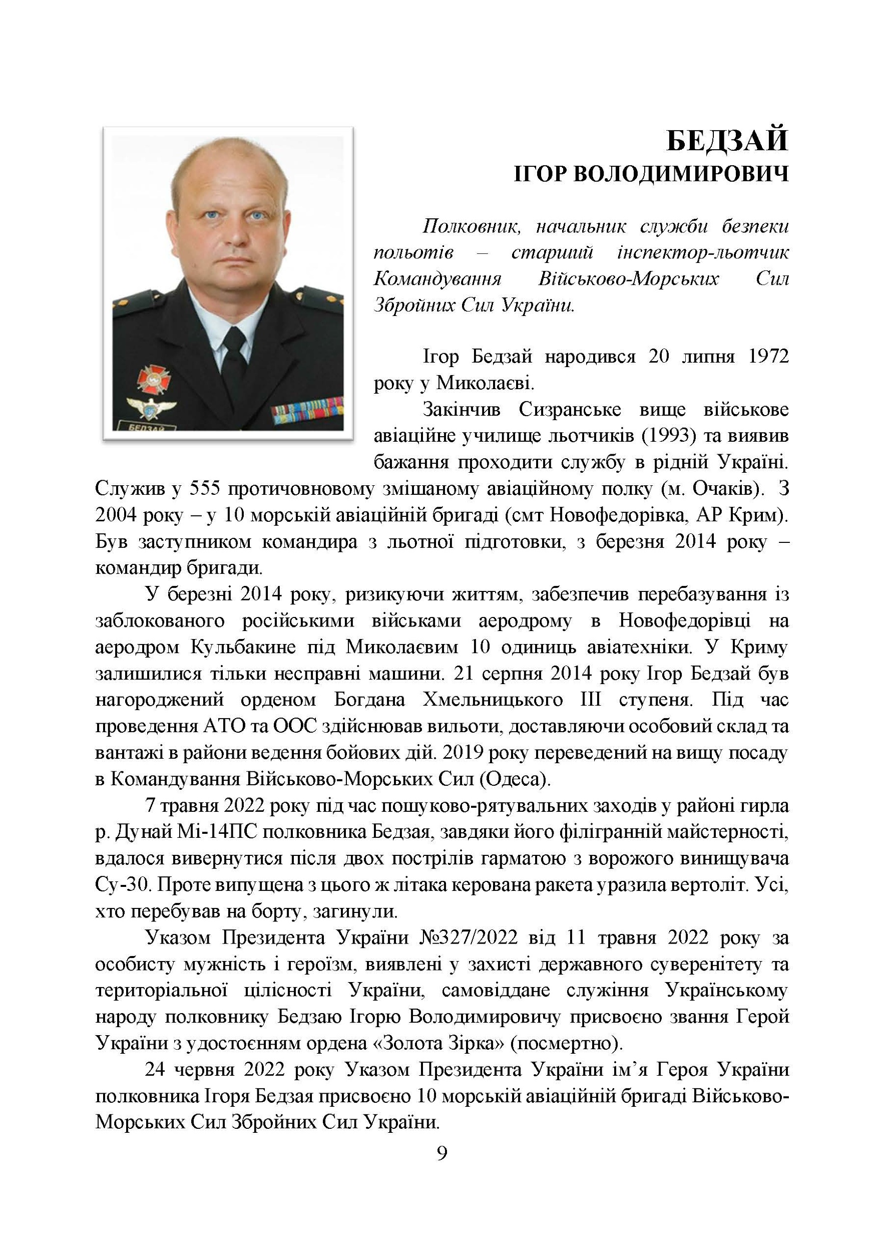 Вони загинули за Україну. Військовослужбовці, удостоєні звання Герой України посмертно (2022 рік): Збірник інформаційних матеріалів. . 