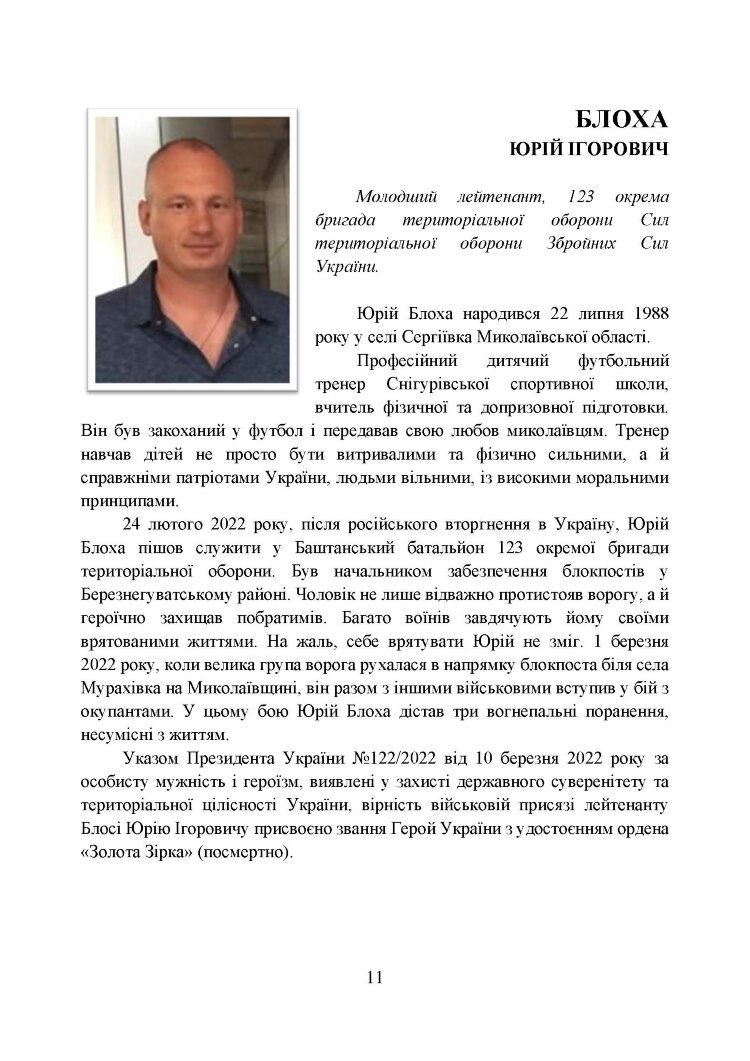 Вони загинули за Україну. Військовослужбовці, удостоєні звання Герой України посмертно (2022 рік): Збірник інформаційних матеріалів