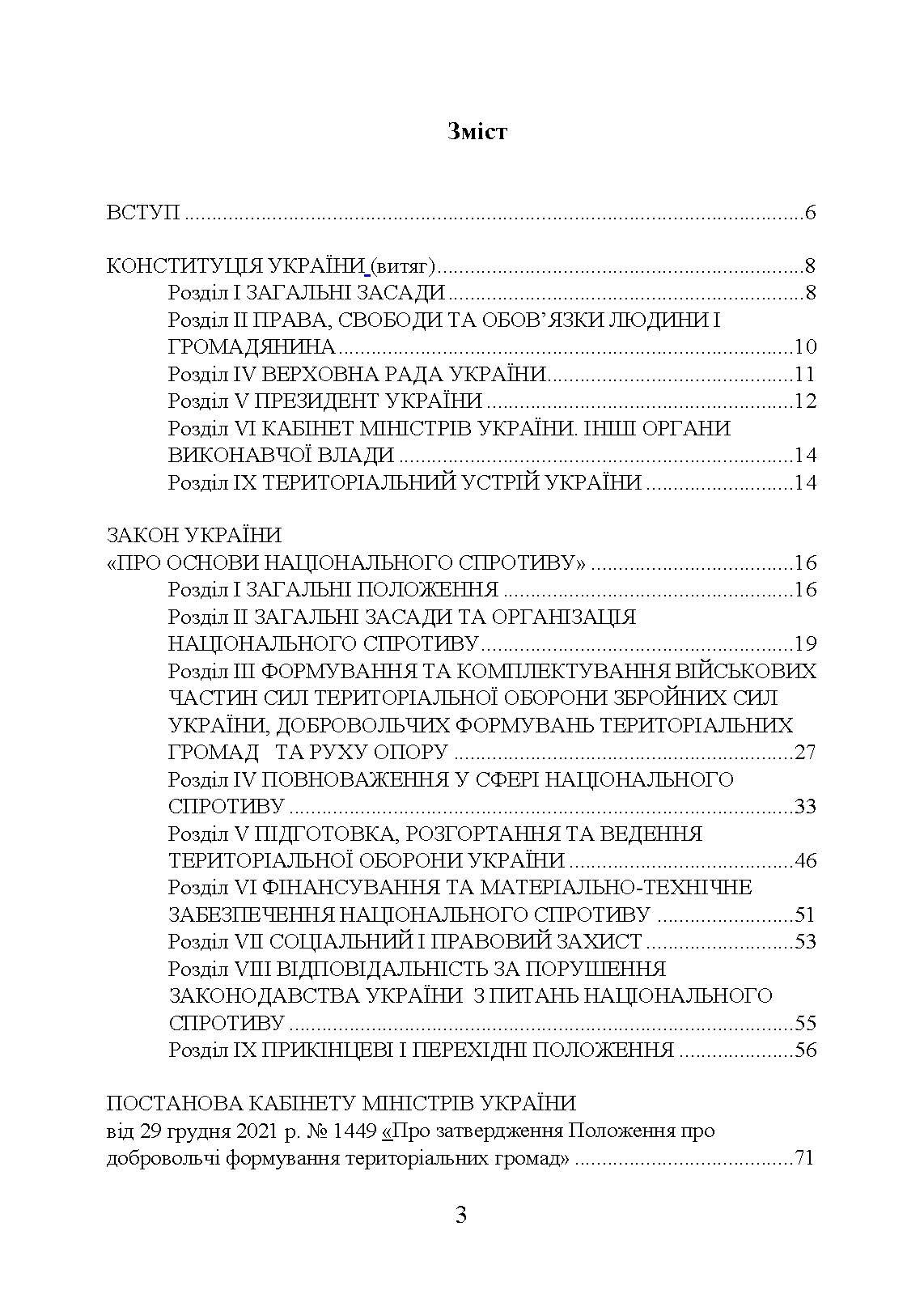 Сили Територіальної оборони Збройних сил України