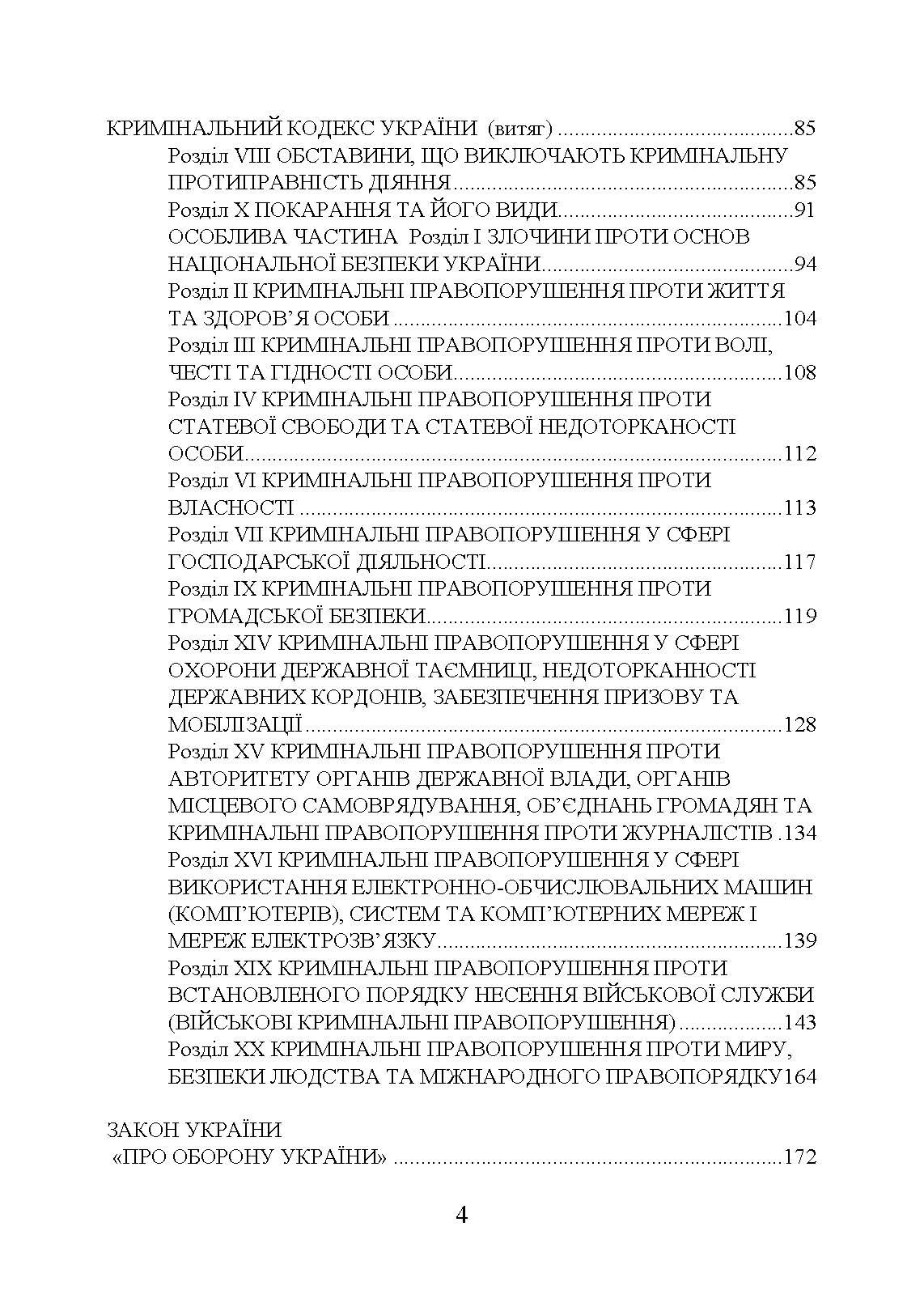 Сили Територіальної оборони Збройних сил України. . 