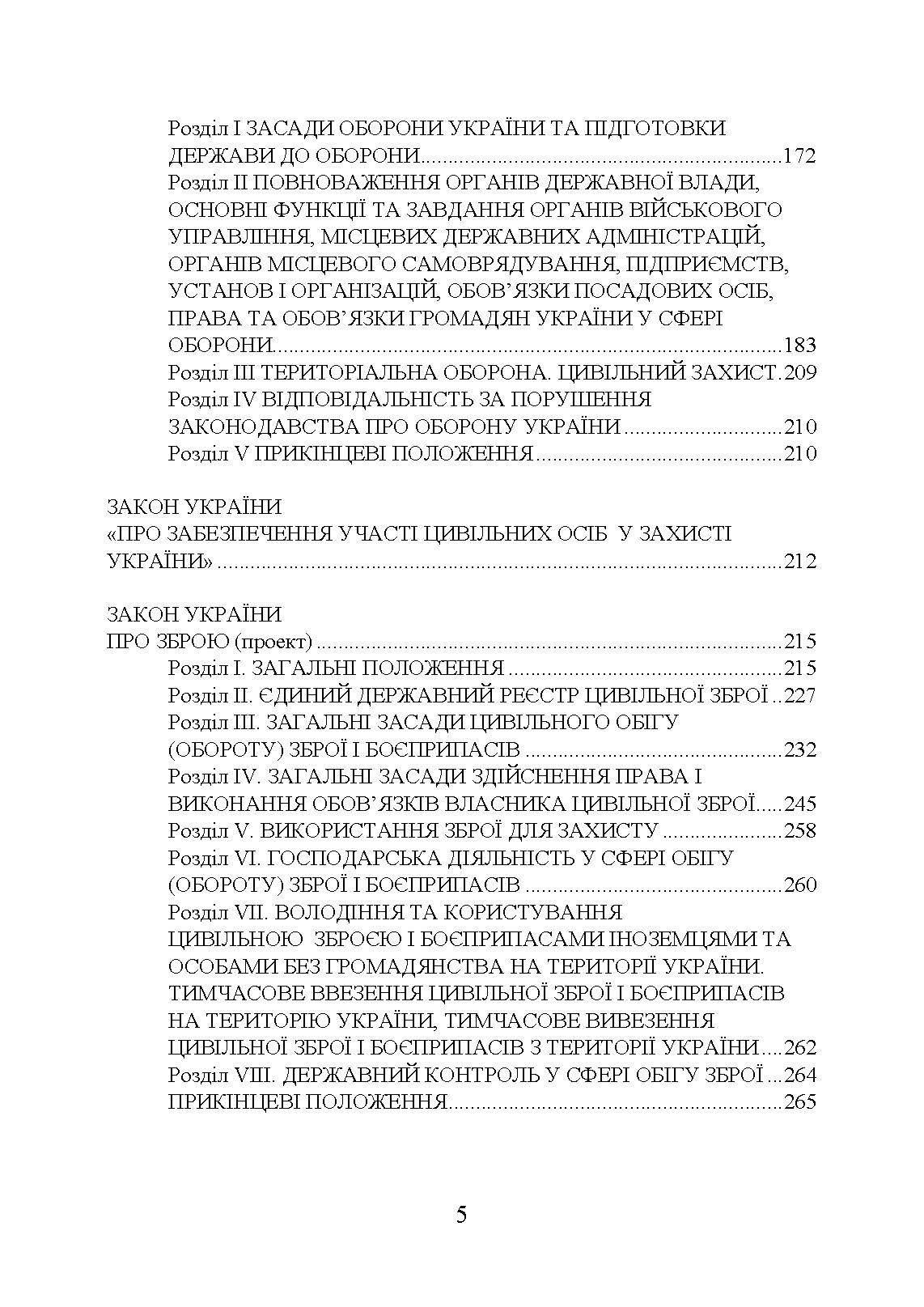 Сили Територіальної оборони Збройних сил України. . 